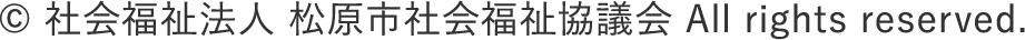 (c)社会福祉法人松原市社会福祉協議会